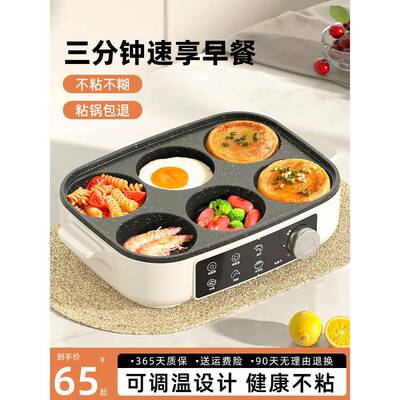 多功餐能早一锅机煎蛋神体器鸡蛋汉堡锅四孔插电煎不粘平底XYY-lk