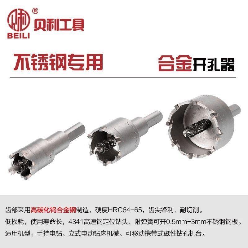 不锈钢开孔器六角柄铁板