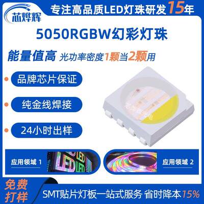 5050RGBW灯珠0.2w高光效四色红绿蓝白四合一高亮全彩led贴片灯珠