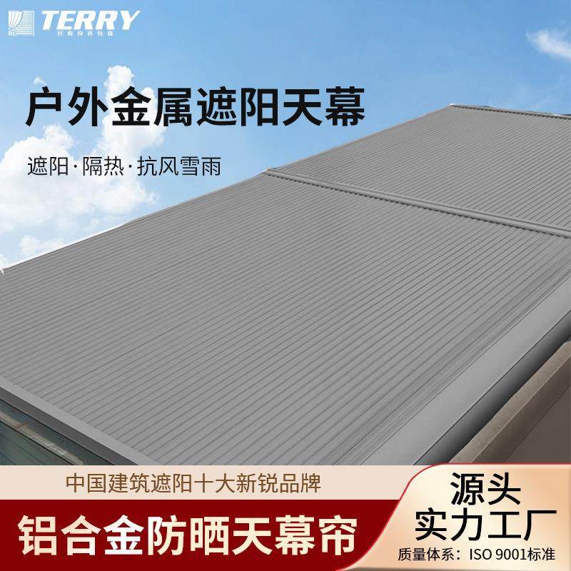 铝合金天幕帘防晒防风防雨雪电动户外阳光房花园房顶遮阳天幕帘,智能设备,其他智能设备,淘宝优惠券,粉丝福利购,淘宝优惠卷