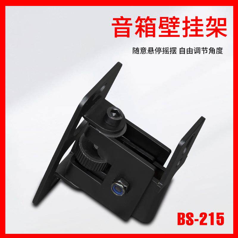 音箱壁挂架全金属加厚环绕架音柱会议音箱支架中置音响墙壁架215