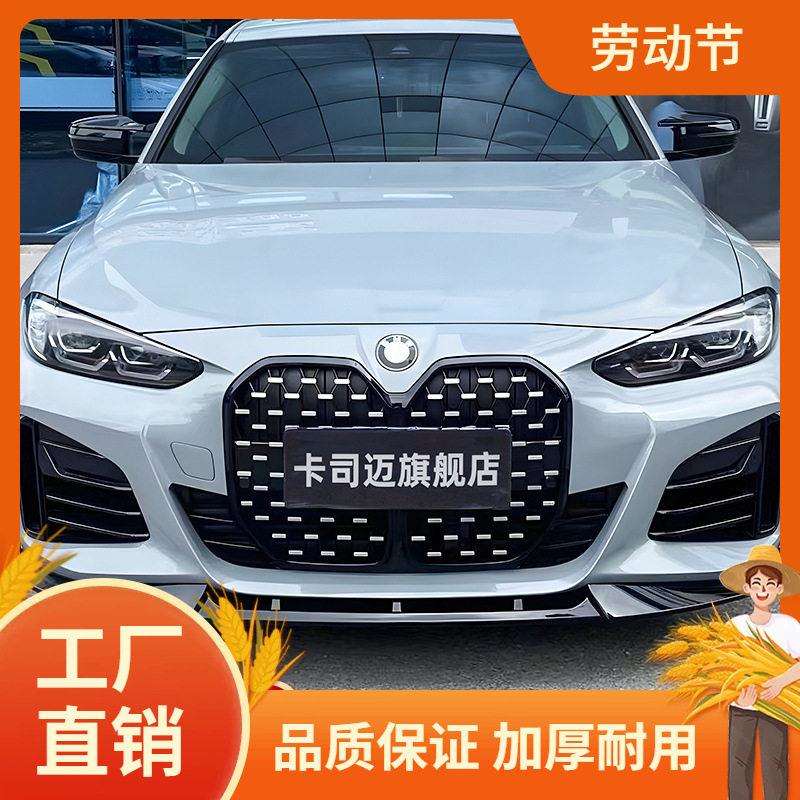 适用马4系改装黑武士套件前中网前唇前铲侧裙尾翼侧腮风刀尾凡