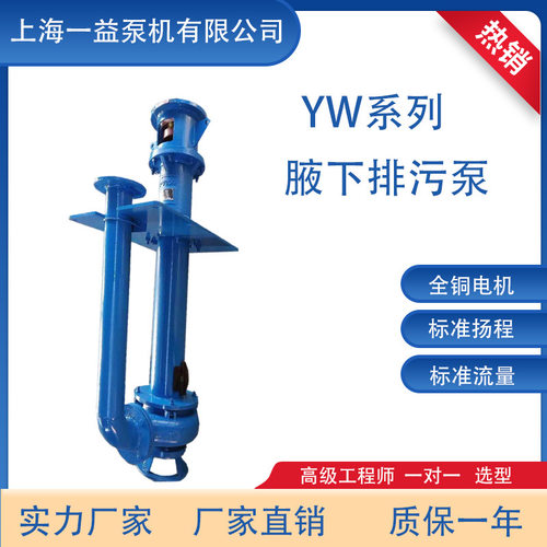 YW型液下式无堵塞排污泵立式长轴液下泵单管1米65YW25-15-2.2KW