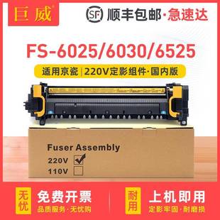 适用京瓷FS 475定影器 6025定影组件FS60306525MFP6530打印机FK