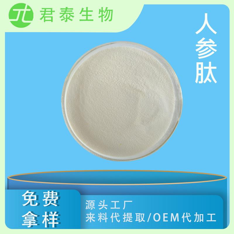 人参肽98%人参低聚肽粉人参多肽人参蛋白肽水溶小分子活性肽