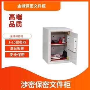 金城保密文件柜B500加厚密码 文件柜 柜JC15A保保险柜M961电脑密码