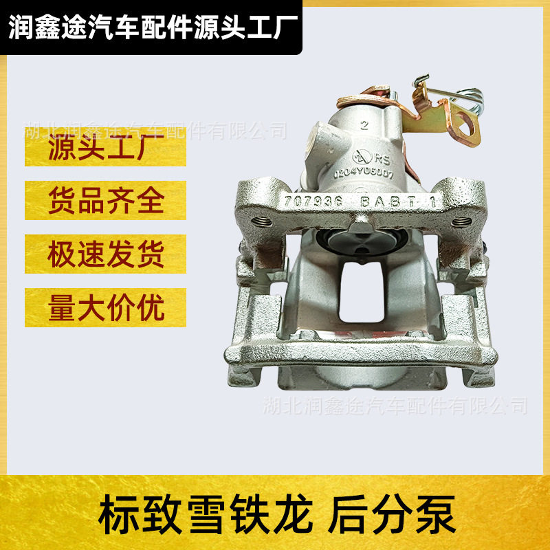 适用东风雪铁龙世嘉C4L凯旋标致307标志308408后分泵制动卡钳