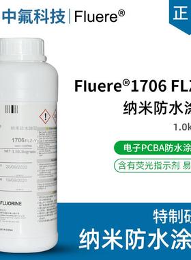 FLZ-YFluere1706电子PFC柔性电路板防腐蚀防潮荧光纳米防水涂层