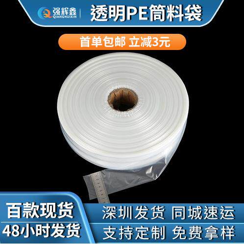 现货pe筒料透明圆管塑料防水袋卷料小开口双通细长条胶袋防尘套袋