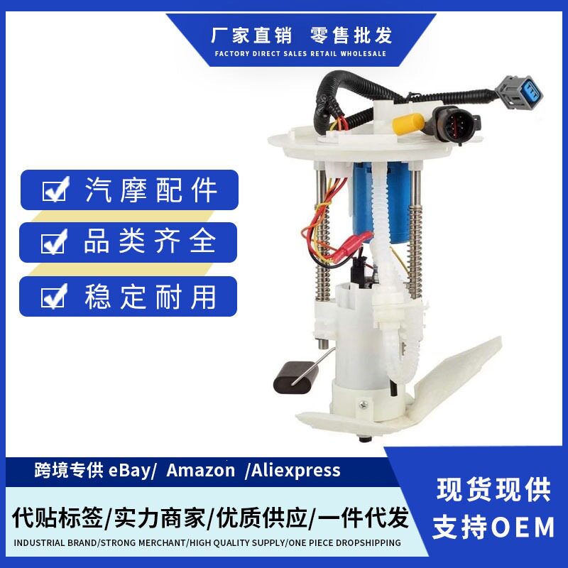 6L2Z9H307A,6L2Z9H307AA,7L2Z9H307A,P76118M燃油泵总成适用福特