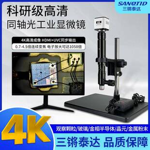 三锵泰达光学电子显微镜1000倍晶元颗粒纤维IC芯片同轴金相显微镜