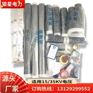 银星电力冷缩终端头8.7 50mm2银星电缆头 15KV中间接头3x25