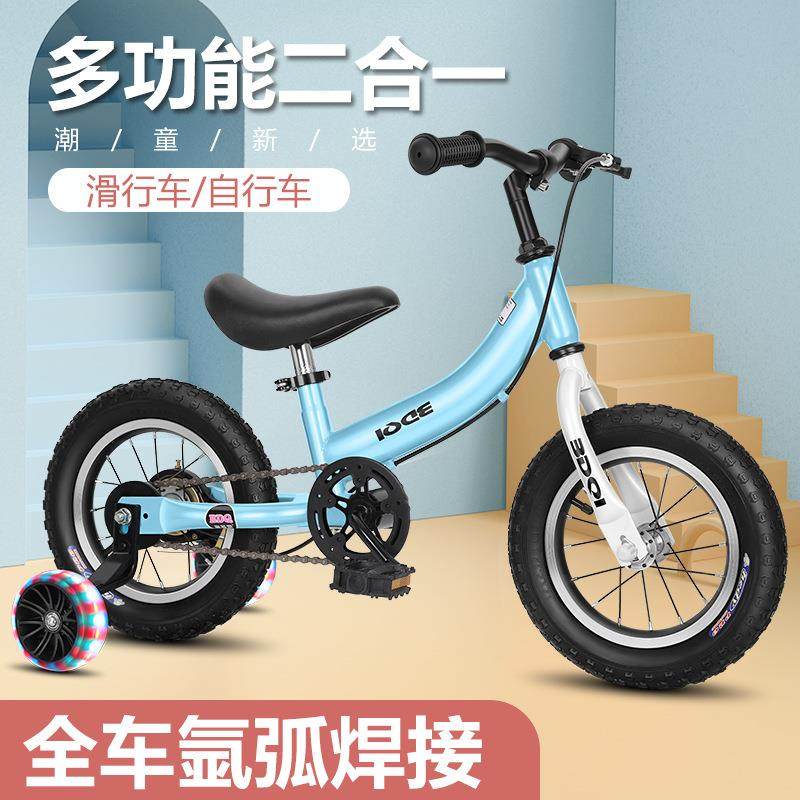 儿童自行车平衡车二合一两用2-4-8岁宝宝无脚踏滑步车滑行车单车