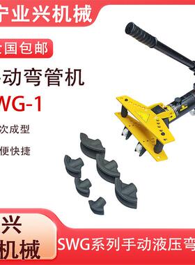 SWG-1液压弯管机弯曲厚壁钢管13-34mm手动弯管器1寸