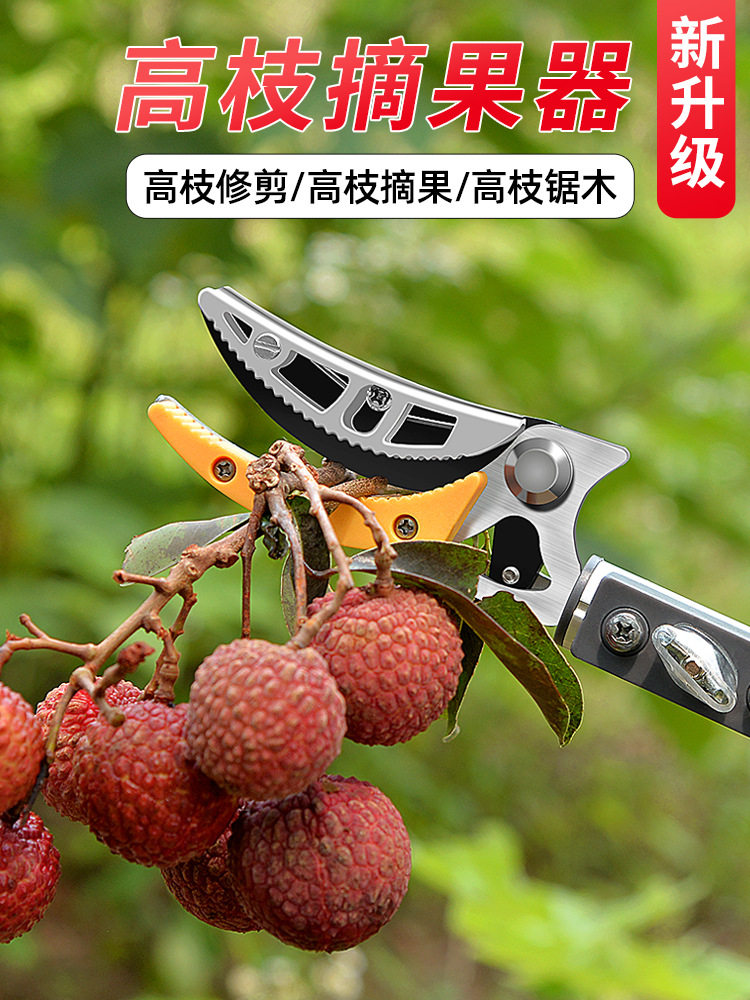 摘荔枝剪刀摘果神器伸缩枇杷高空水果加长采摘器黄皮高枝剪龙眼杆