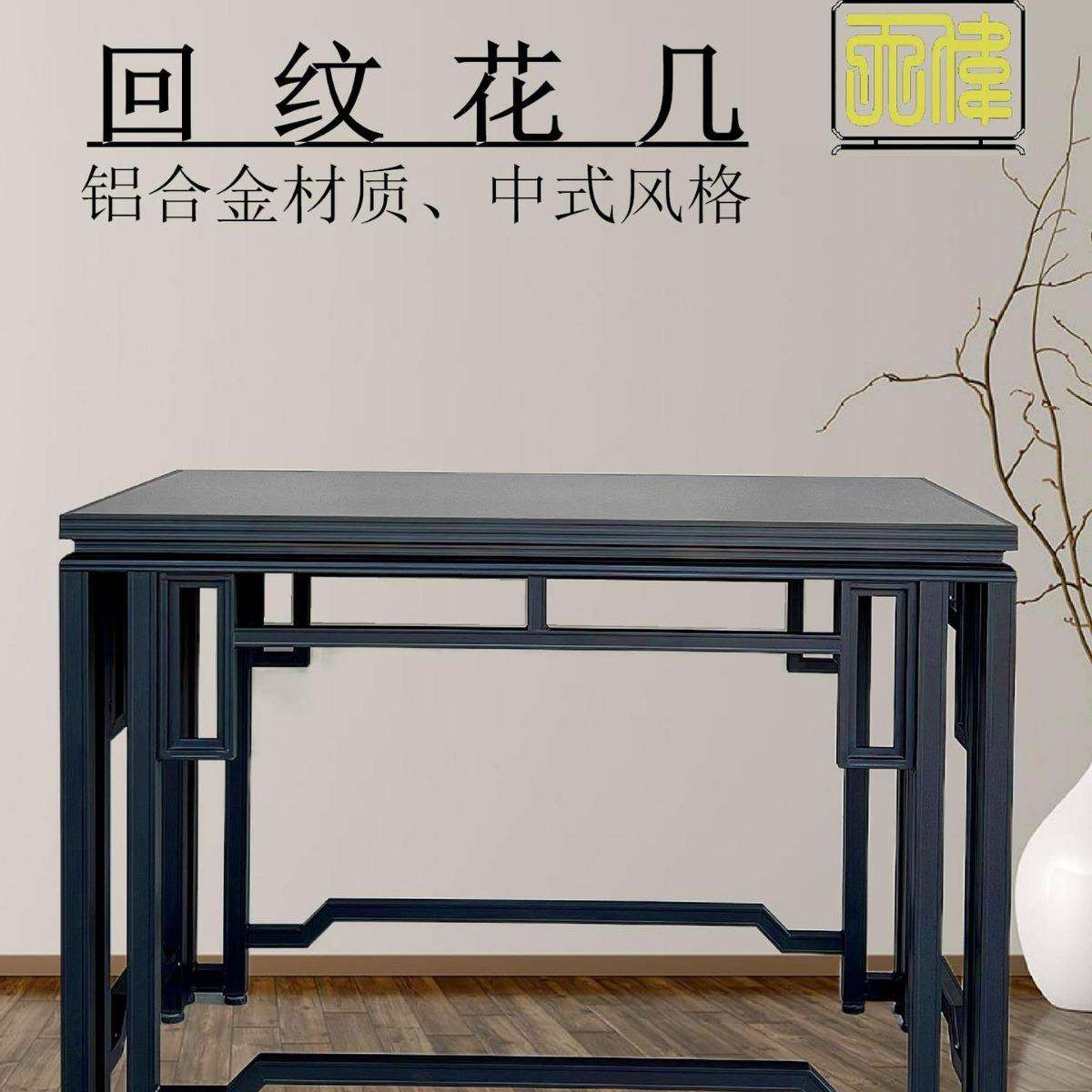 铝合金回纹花几岭南盆景罗汉松园林景观盆艺盆栽户外花园铁艺花架