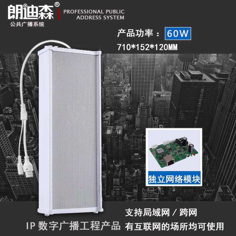 朗迪森IP数字60W广播室外喇叭校园系统音箱户外有源防水音柱