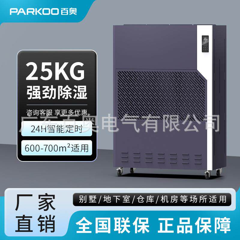 百奥大型工业除湿机地下室仓库车间除湿器大功率配电房去湿抽湿机