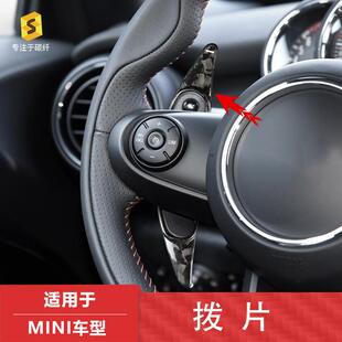 适用于宝马MINI 饰拨片贴件 F系汽方向盘换挡碳纤维锻造纹装