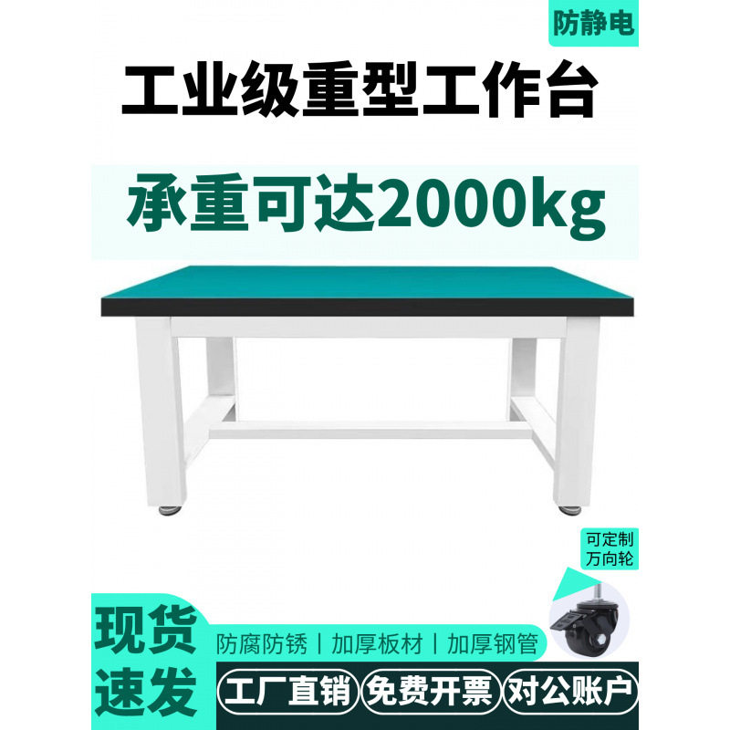 重型防静电工作台钳工台实验室车间流水线打包操作桌维修电工具台