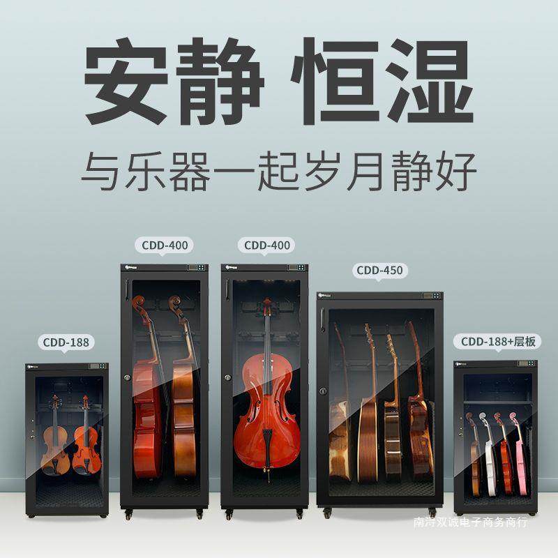 吉他防潮箱恒湿除湿柜电子防潮干燥箱提琴贝斯保湿除湿乐器恒湿柜