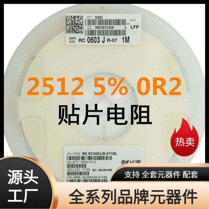 2512±5%0R2低阻值贴片电阻精度图片数字标示