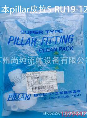 pfa入珠变径直通接头S-RU19-12B接头PFA接头/pillar接头/皮拉接头