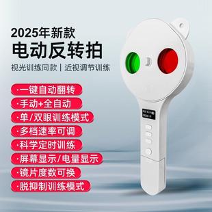 诺威娜智能电动翻转镜儿童视力训练全自动反转拍远视调节双面镜