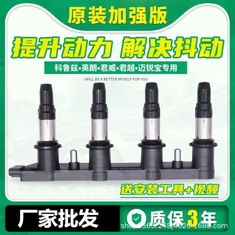 适用于雪佛兰科鲁兹点火线圈新景程迈锐宝别克英朗gtxt君威高压包