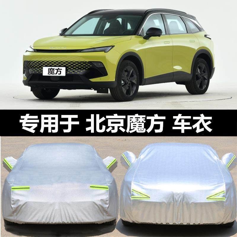 适用2022款北京魔方汽车车衣车罩越野SUV防晒防雨遮阳隔热套全罩,农用物资,其他肥料,淘宝优惠券,粉丝福利购,淘宝优惠卷