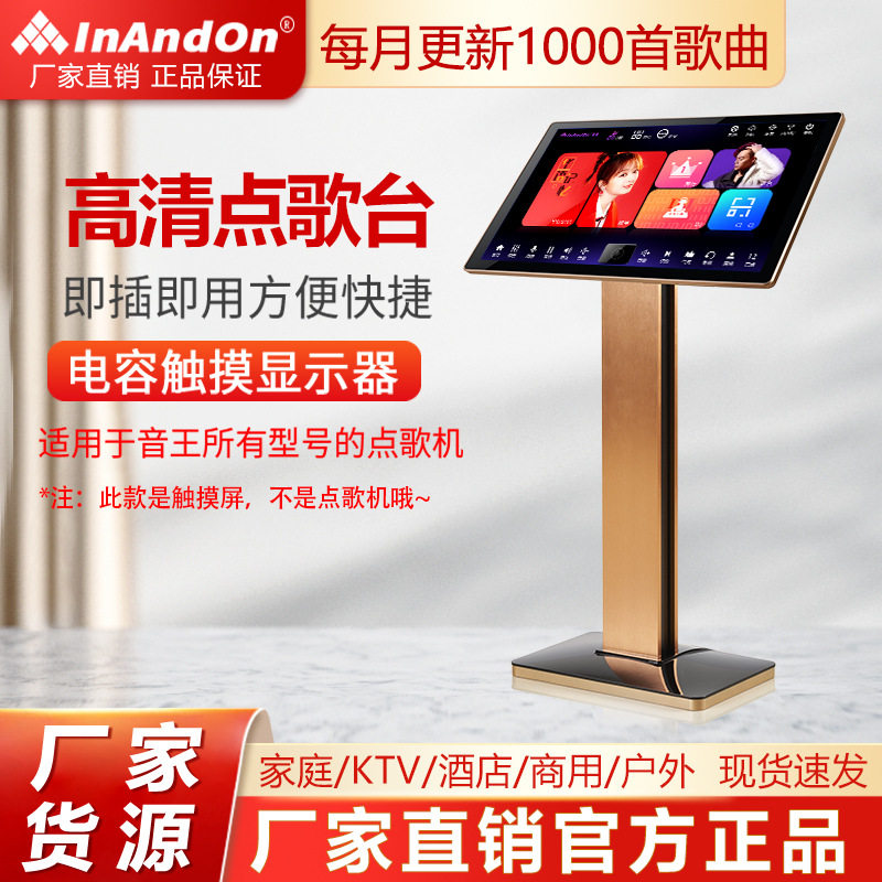 InAndOn音王高清触摸屏KTV点歌分体机通用高清电容卡拉OK点歌台