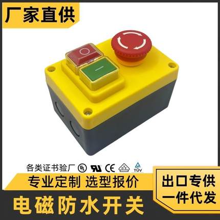 YH02-AKJD17DNVR电磁开关250V16A带紧急停止按钮电压释放开关