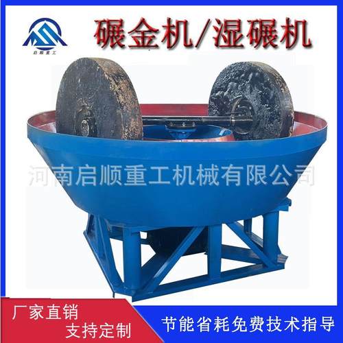 启顺矿用碾金机1100型湿式碾磨机岩金矿研磨提金湿碾机操作简单