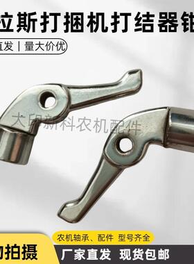 捆草机打结器钳口（打结器舌片）000048适用Claas克拉斯打捆机