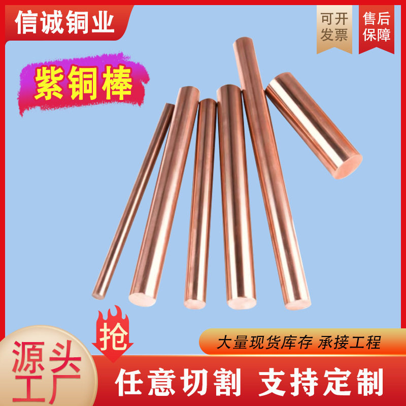 供应T2紫铜棒实心圆棒方棒T1电器工业用紫铜棒C1100六角铜棒现货