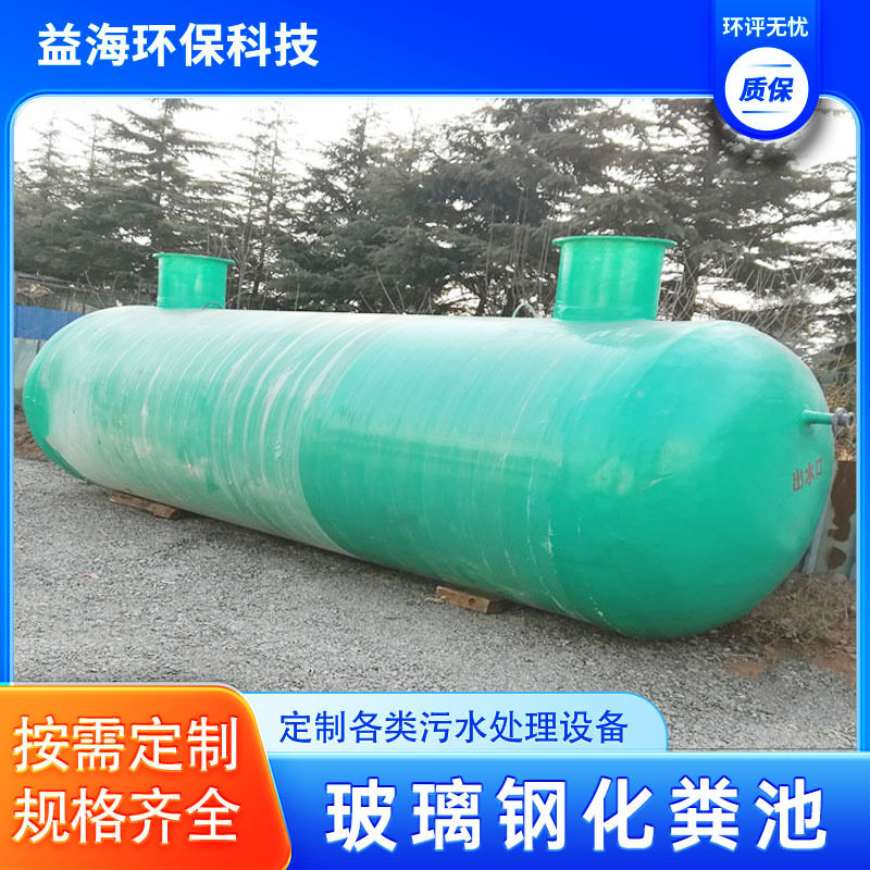 玻璃钢化粪池埋地三格式小型家用沉淀池蓄水池调节池储水罐水箱