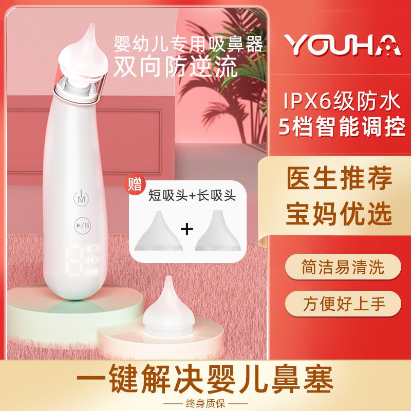 优合电动吸鼻器婴儿新生婴幼儿童宝宝专用吸鼻涕鼻屎小孩通鼻神器