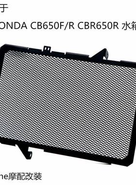 适用于HONDACB650R/FCBR650R14-19年改装散热器保护水箱网保护