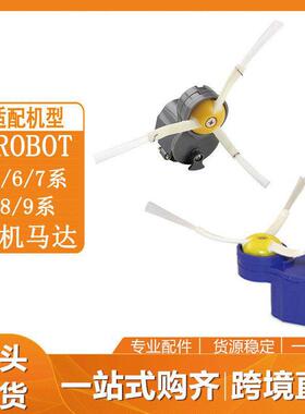 适用IROBOTROOMBA500600700800900系边刷电机马达模组模