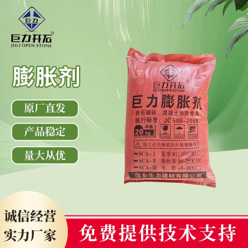 静态无声岩石破碎膨胀剂石头水泥墩混凝土用膨胀破碎剂