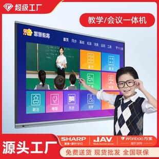 JAV多媒体教学一体机幼儿园触摸屏电子白板会议平板显示器电视