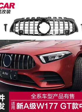 适用于奔驰A级2018-至今款W177改装GT单杠款A180A200中网进气格栅