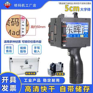 机 机便携大字符喷码 DH620五厘米手持喷码 机双喷头大字体油墨喷码