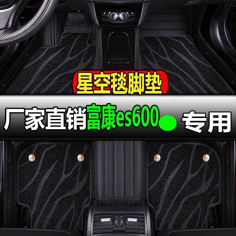 东风富康es600专用全大包围汽车脚垫脚踏垫车垫地垫地毯改装全包