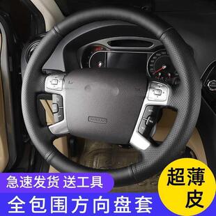 适用福特蒙迪欧致胜方向盘套真皮手缝07年08101112款致胜把套