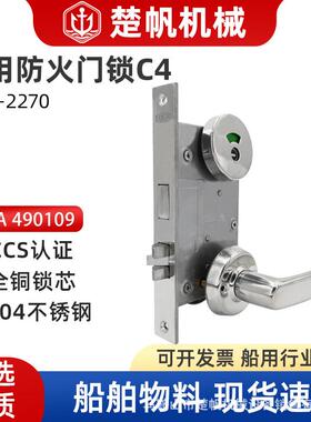 490109船用门锁C41长190不锈钢304卫生间门浴室船用指示锁OHS2270