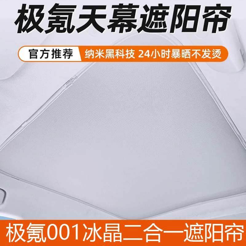 ZEEKR极氪001天窗遮阳帘冰晶二合一遮阳网车顶防晒隔热天幕遮阳挡,农用物资,其他肥料,淘宝优惠券,粉丝福利购,淘宝优惠卷