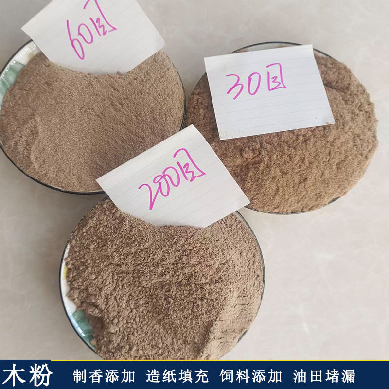 厂家供应杨木粉杂木粉造纸制香工业吸油家具填充油田堵漏防火涂料