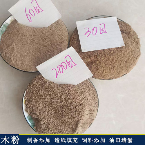 厂家供应杨木粉杂木粉造纸制香工业吸油家具填充油田堵漏防火涂料