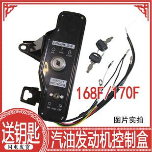 抽水机开关 发电机 汽油机防水防尘168 170F电起动控制盒微耕机